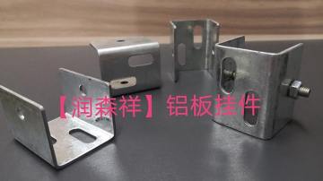 铝板挂件/地铁铝板挂件/高铁铝板挂片定制，15243680788严先生