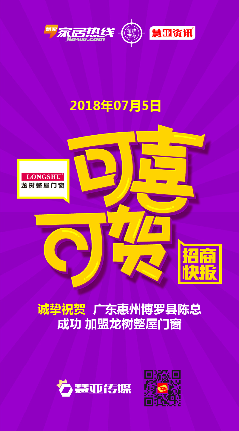 热烈庆祝广东省惠州市博罗县陈*士加盟龙树整屋门窗
