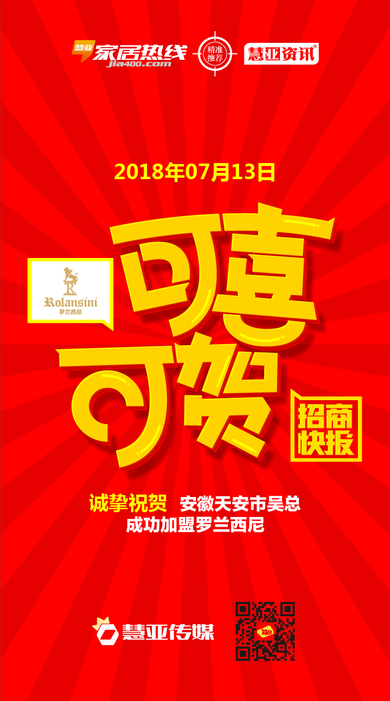 热烈庆祝安徽省天安市吴*成功加盟罗兰西尼