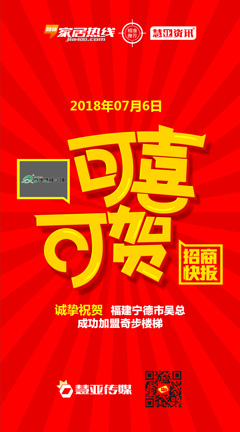 热烈祝贺福建省宁德市吴*成功加盟奇步楼梯