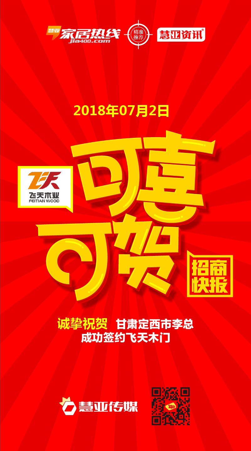 热烈祝贺甘肃省定西市李*成功签约飞天木门