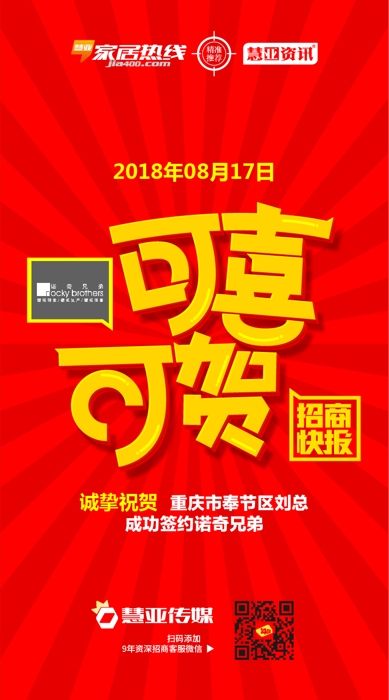 热烈祝贺重庆市奉节区刘*成功签约诺奇兄弟