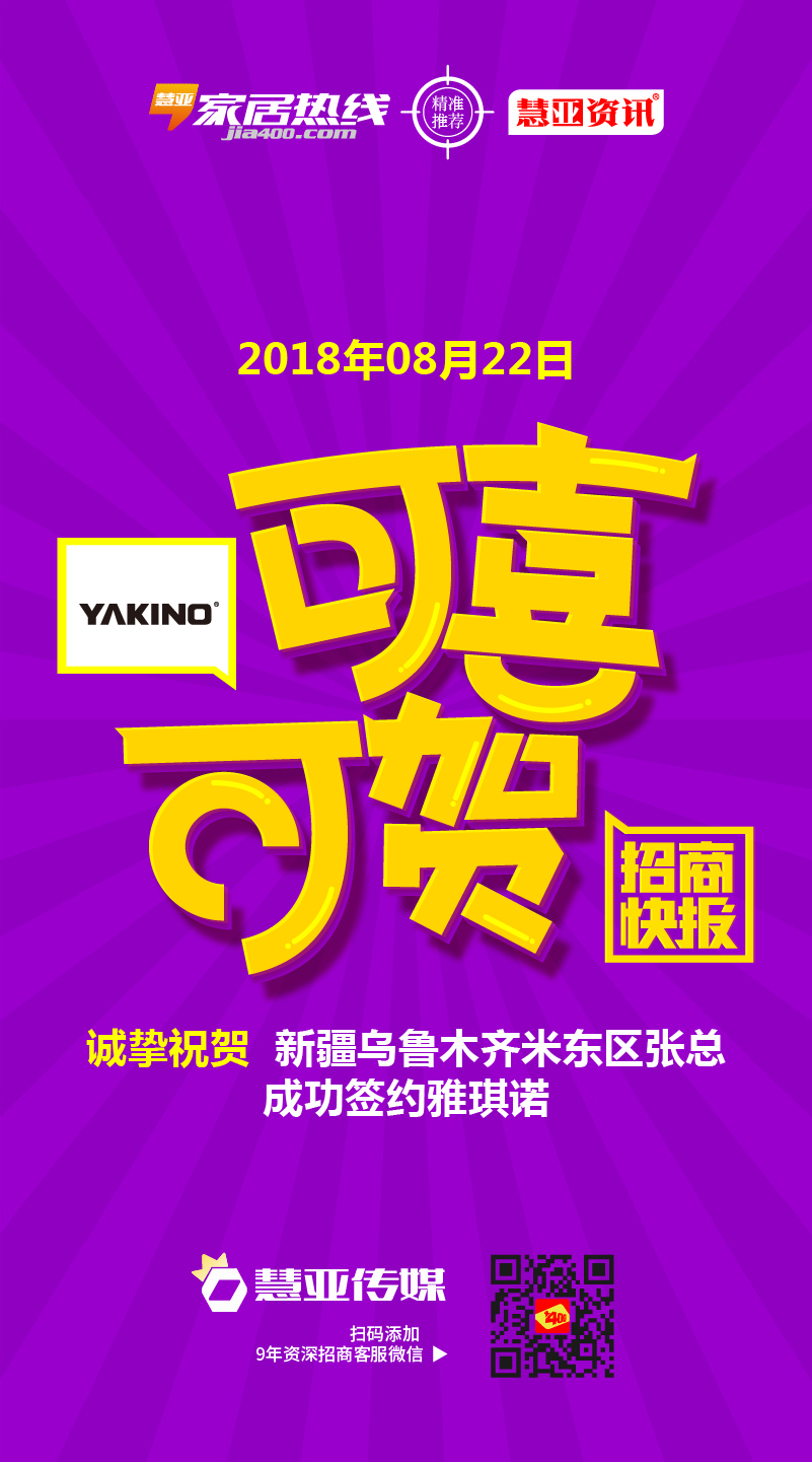 热烈祝贺新疆乌鲁木齐米东区张*成功签约雅琪诺