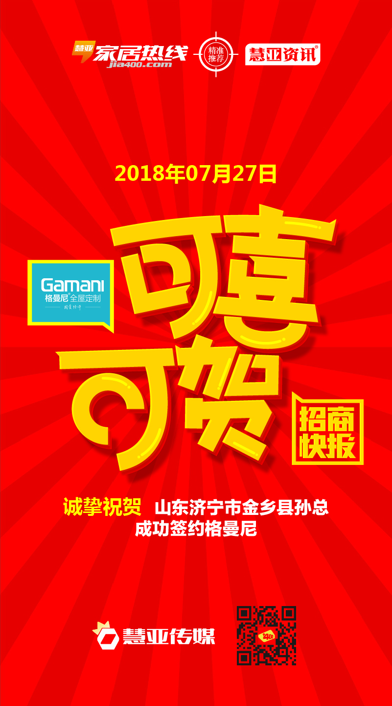 热烈祝贺山东省济宁市金乡县孙*成功签约格曼尼