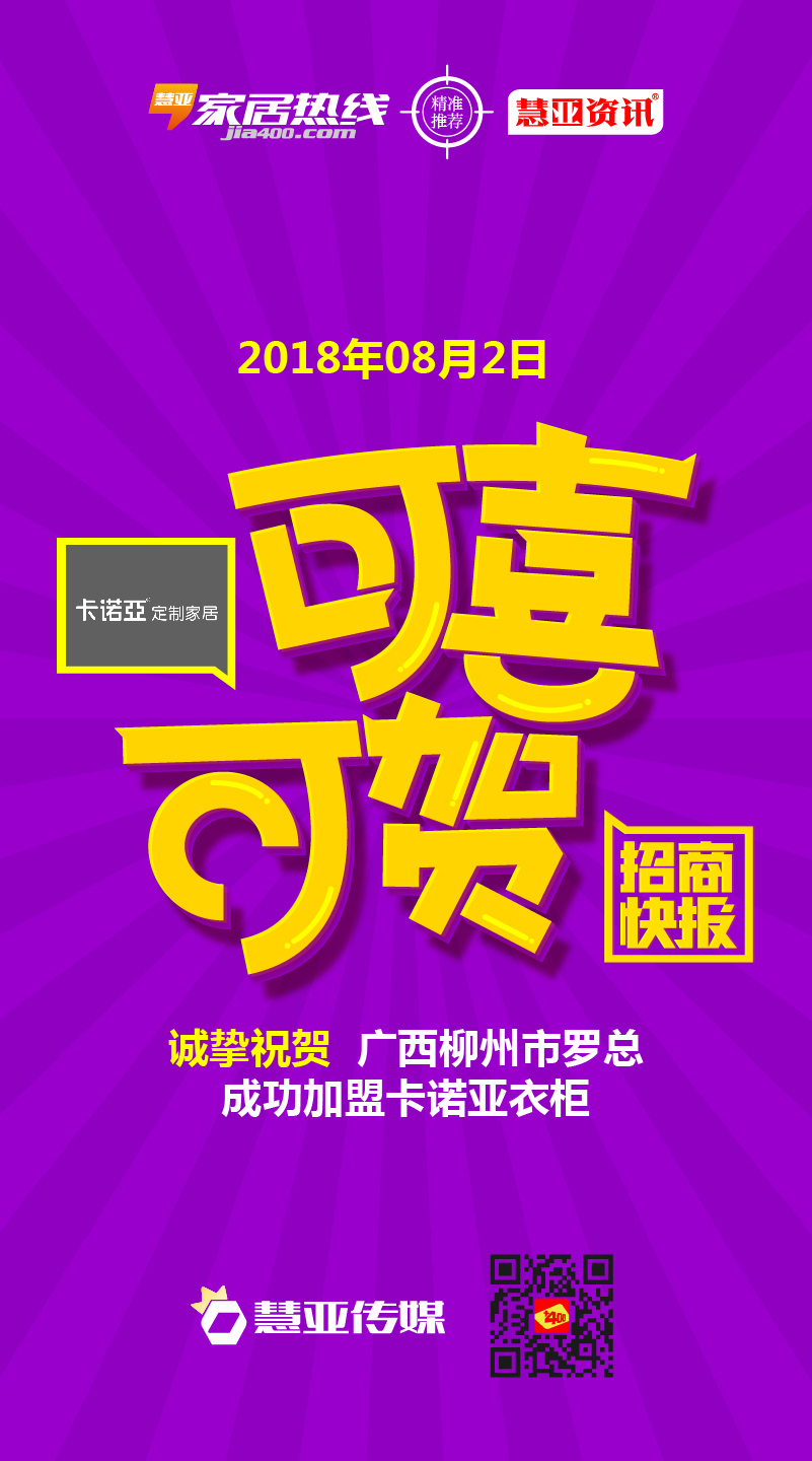 热烈庆祝广西省柳州市罗*成功加盟卡诺亚衣柜