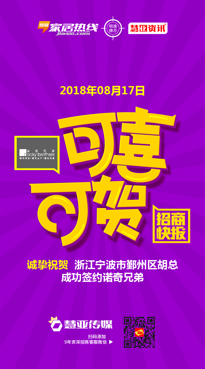 热烈祝贺浙江省宁波市鄞州区胡*成功签约诺奇兄弟