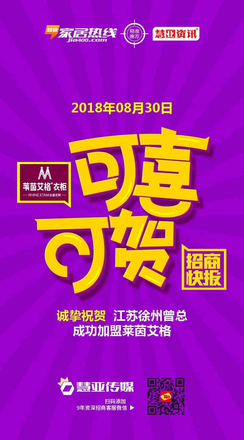 热烈祝贺江苏省徐州市睢宁县曾*成功加盟莱茵艾格