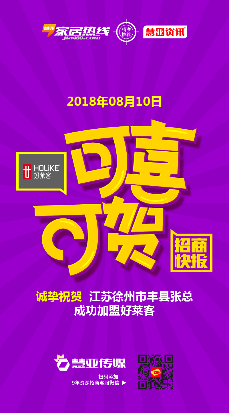 热烈庆祝江苏省徐州市丰县张*加盟好莱客