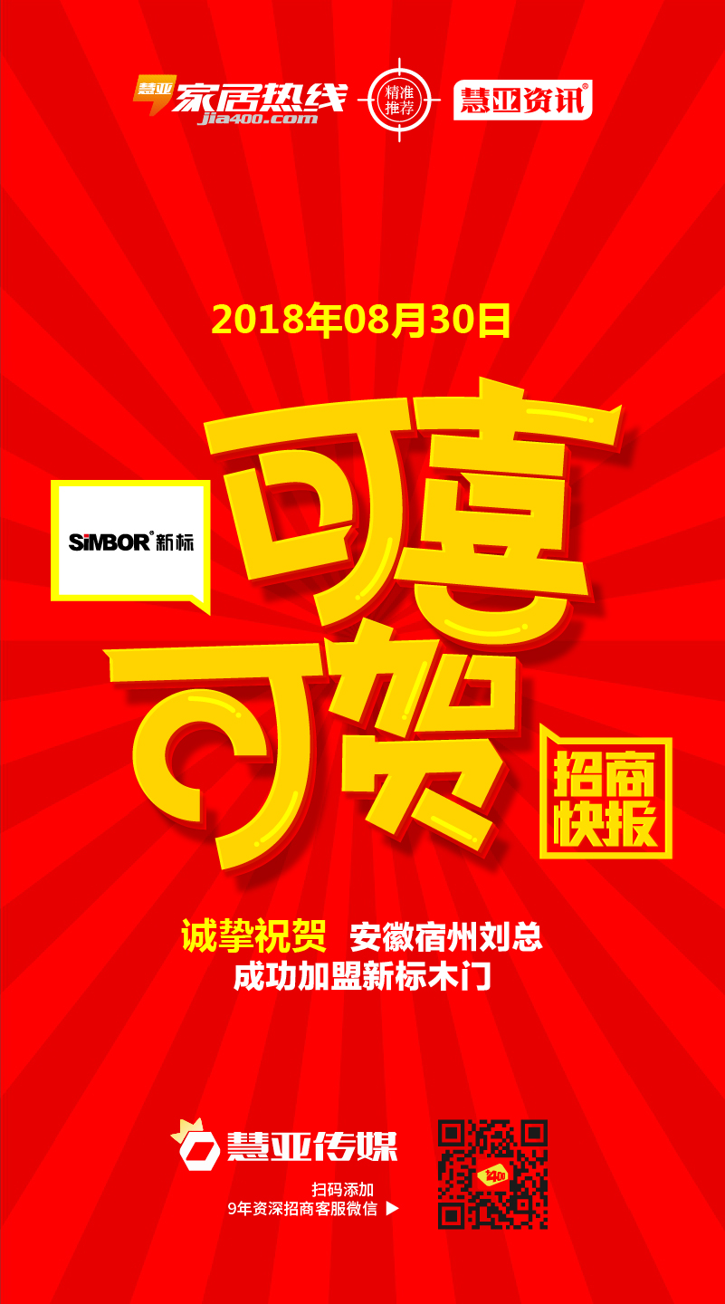 热烈祝贺安徽省宿州市灵璧县刘*成功加盟新标木门