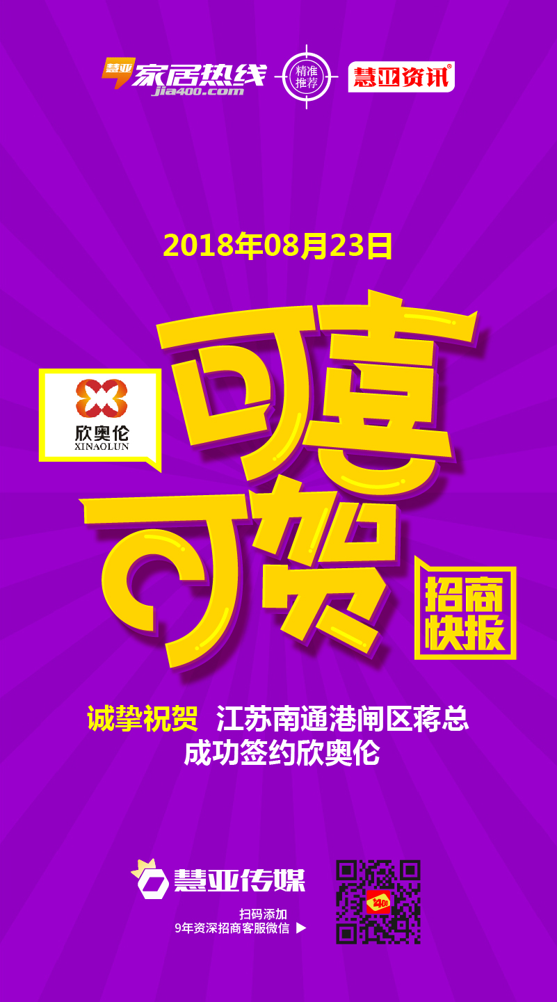 热烈祝贺江苏省南通市港闸区蒋*成功签约欣奥伦