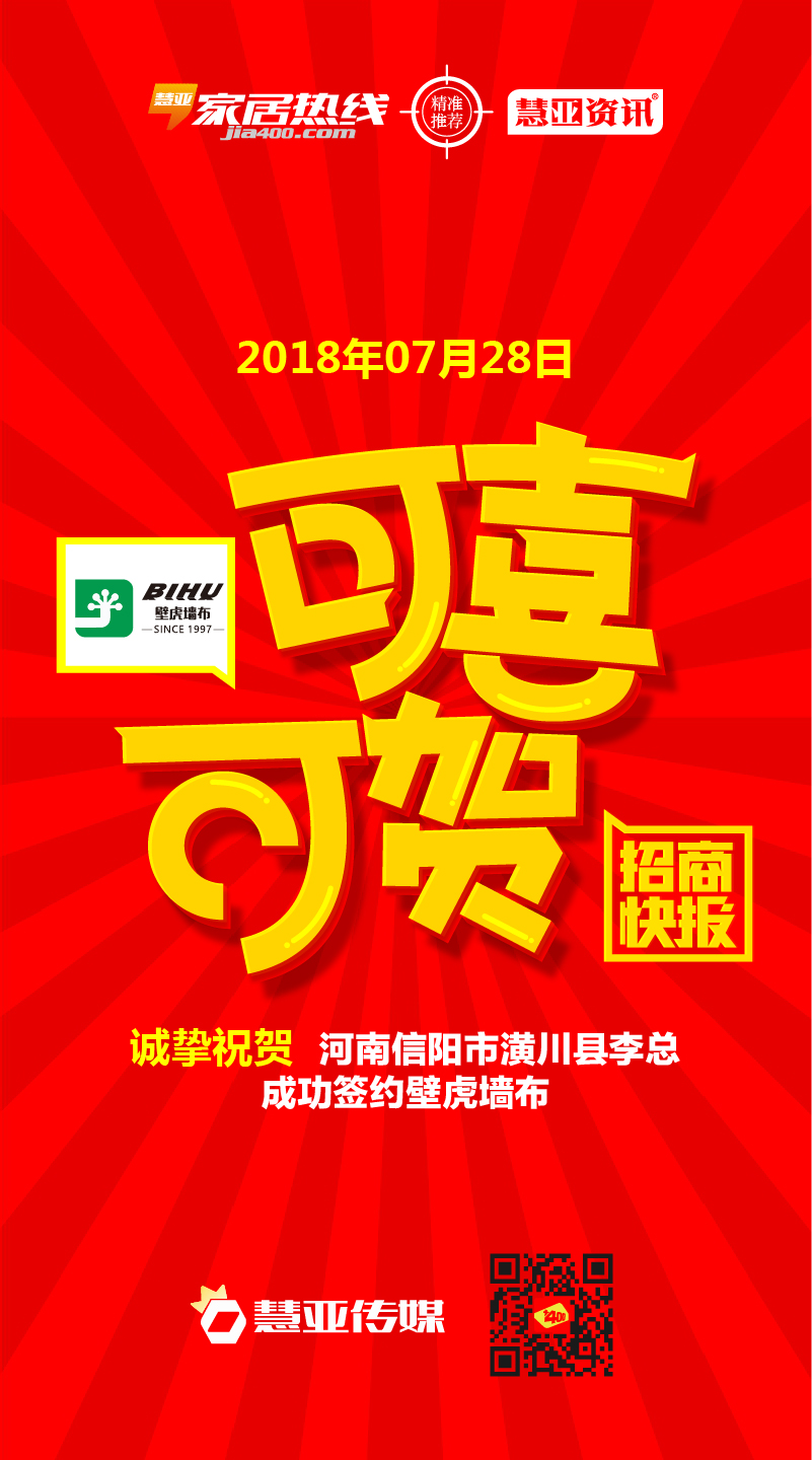 热烈庆祝河南省信阳市潢川县李*成功签约壁虎墙布