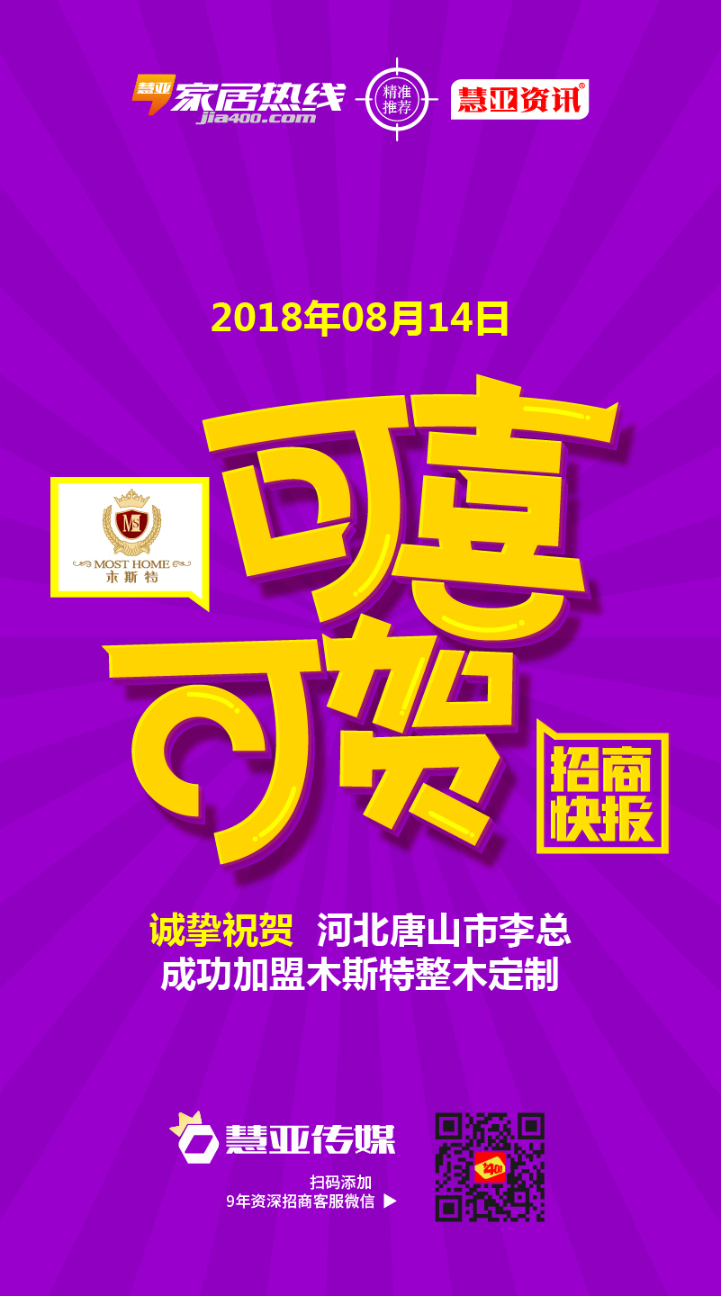 热烈祝贺河北省唐山市李*成功加盟木斯特整木定制
