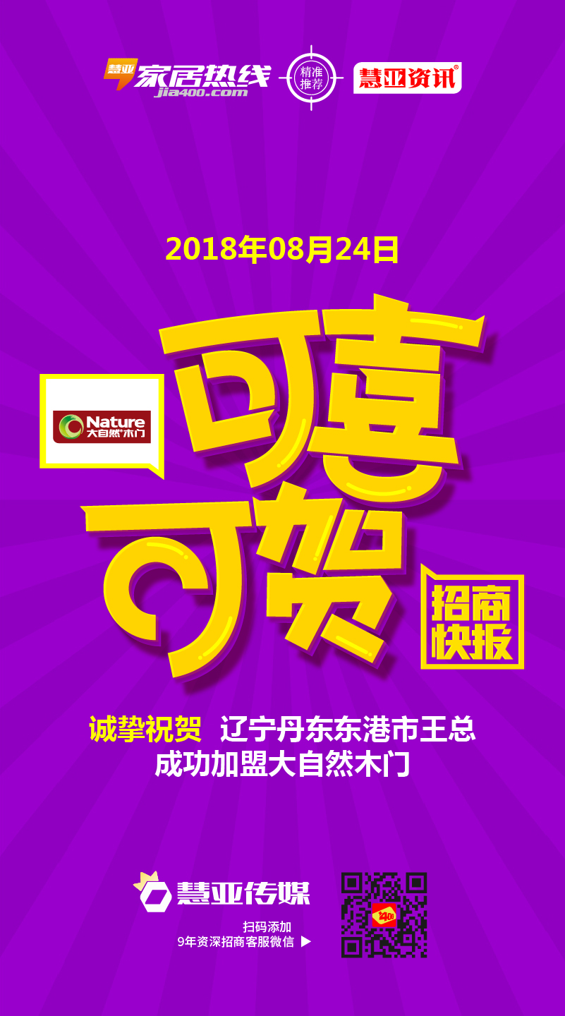 热烈祝贺辽宁省丹东东港市王*成功加盟大自然木门