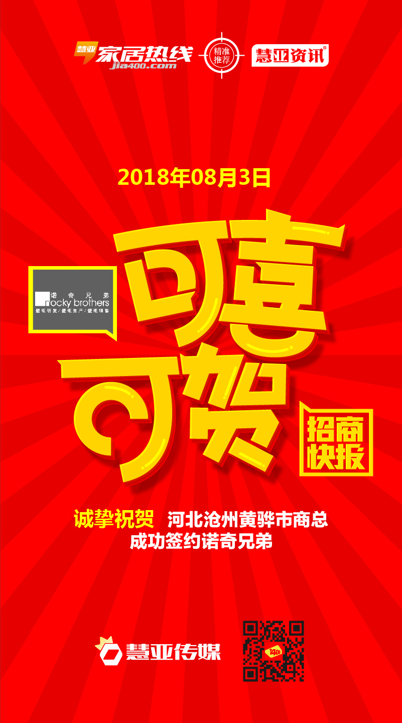 热烈祝贺河北沧州黄骅市商*成功签约诺奇兄弟