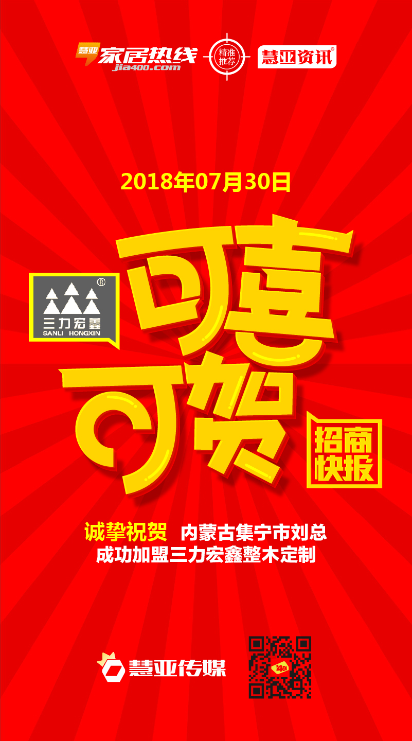热烈祝贺内蒙古集宁市刘*成功加盟三力宏鑫整木定制