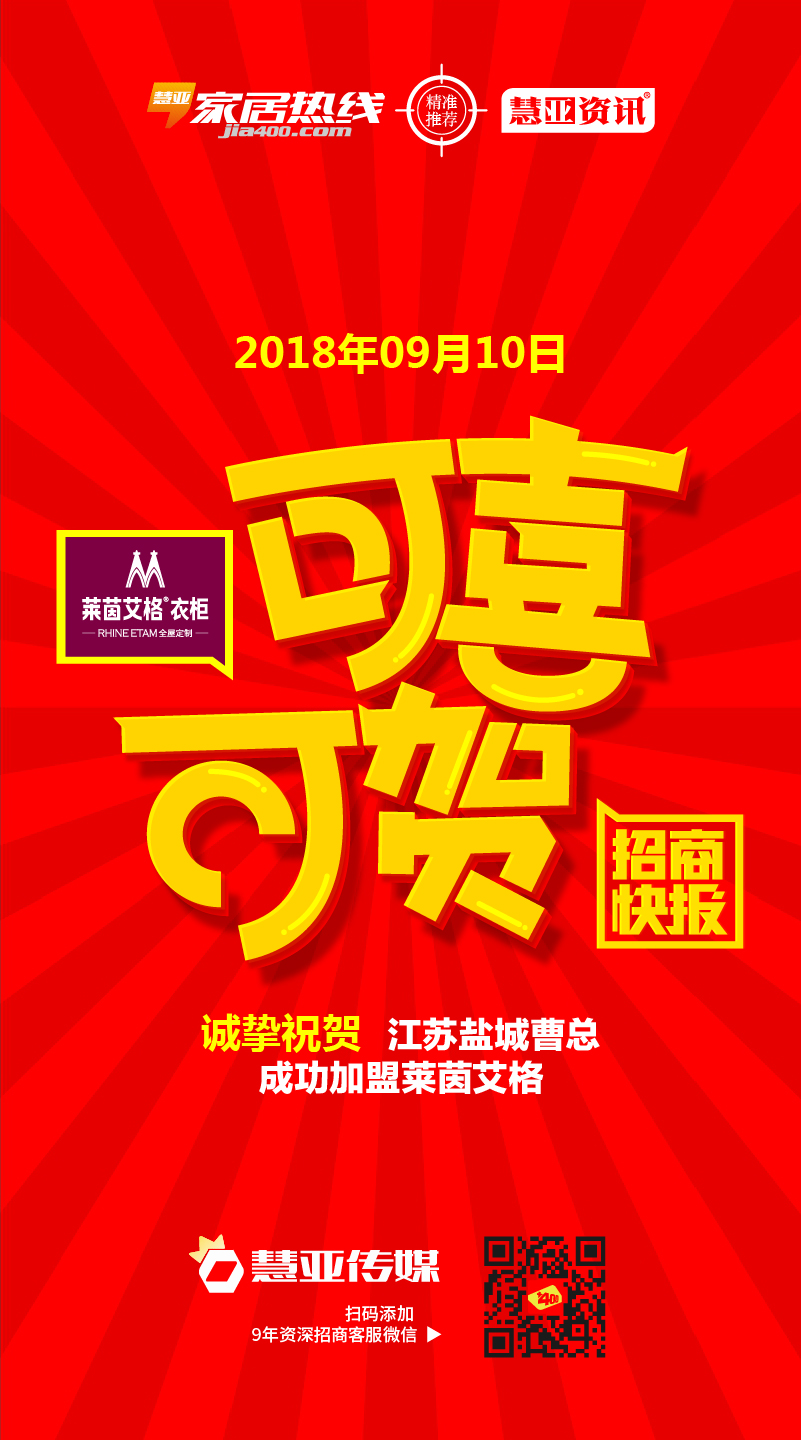 热烈祝贺江苏省盐城市亭湖区曹*成功加盟莱茵艾格
