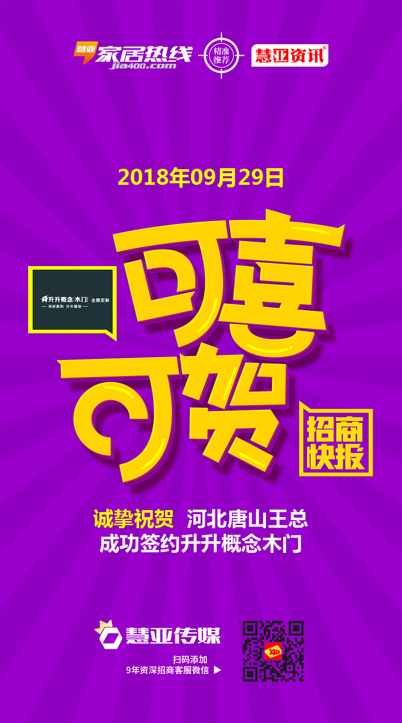 热烈祝贺河北省唐山市王*成功签约升升概念木门