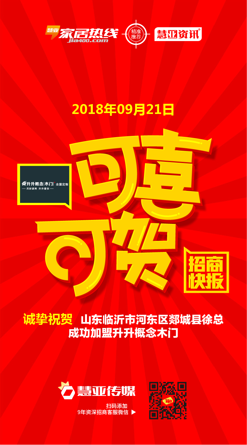 热烈祝贺山东省临沂市河东区郯城县徐*加盟升升概念木门