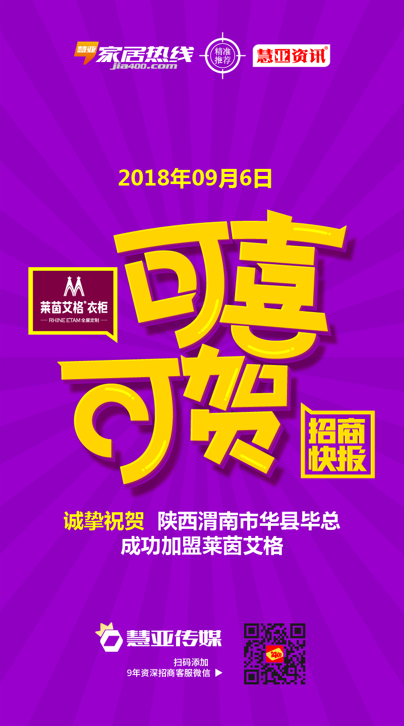 热烈祝贺陕西渭南市华县毕*加盟莱茵艾格