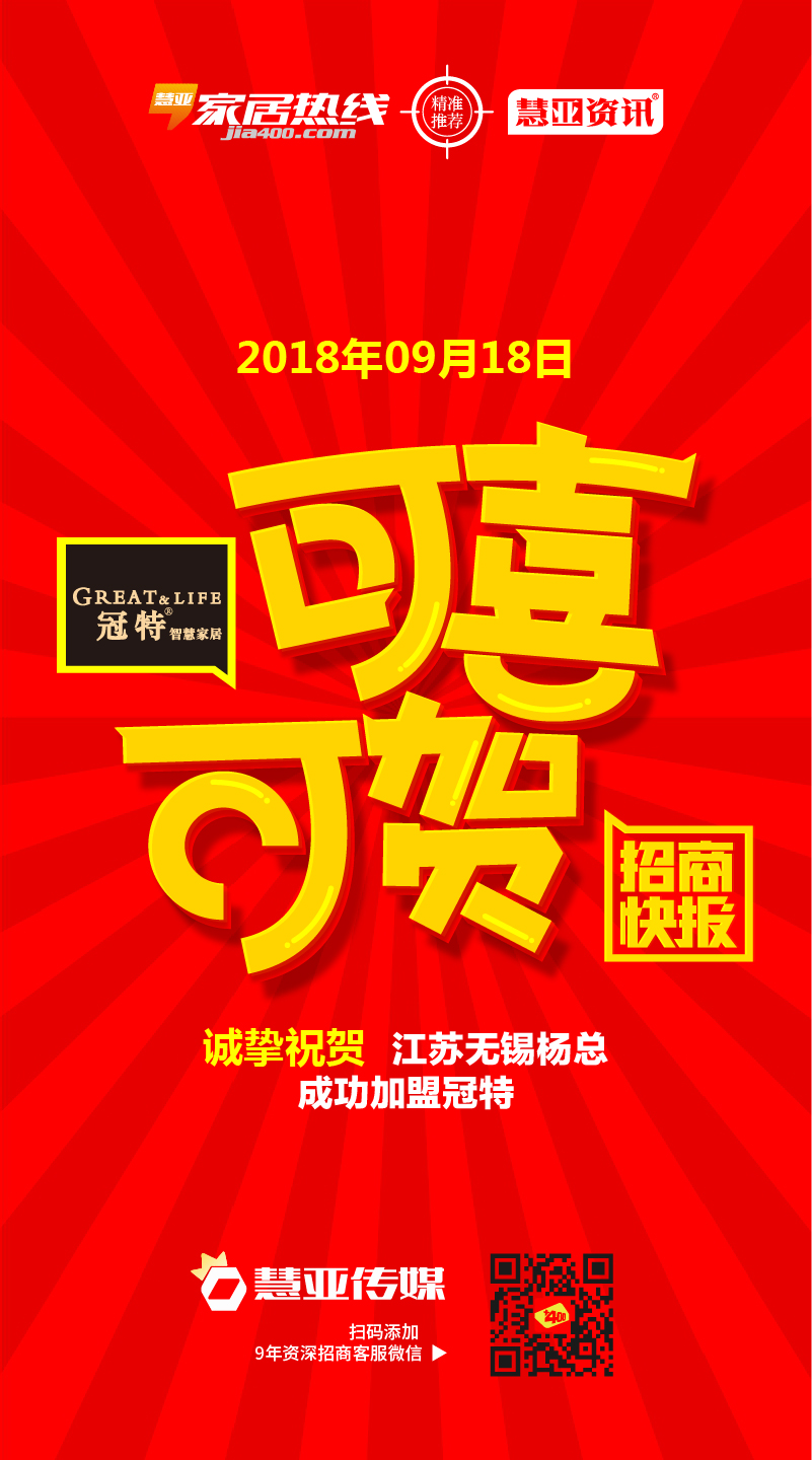 热烈祝贺江苏省无锡市惠山区杨*加盟冠特