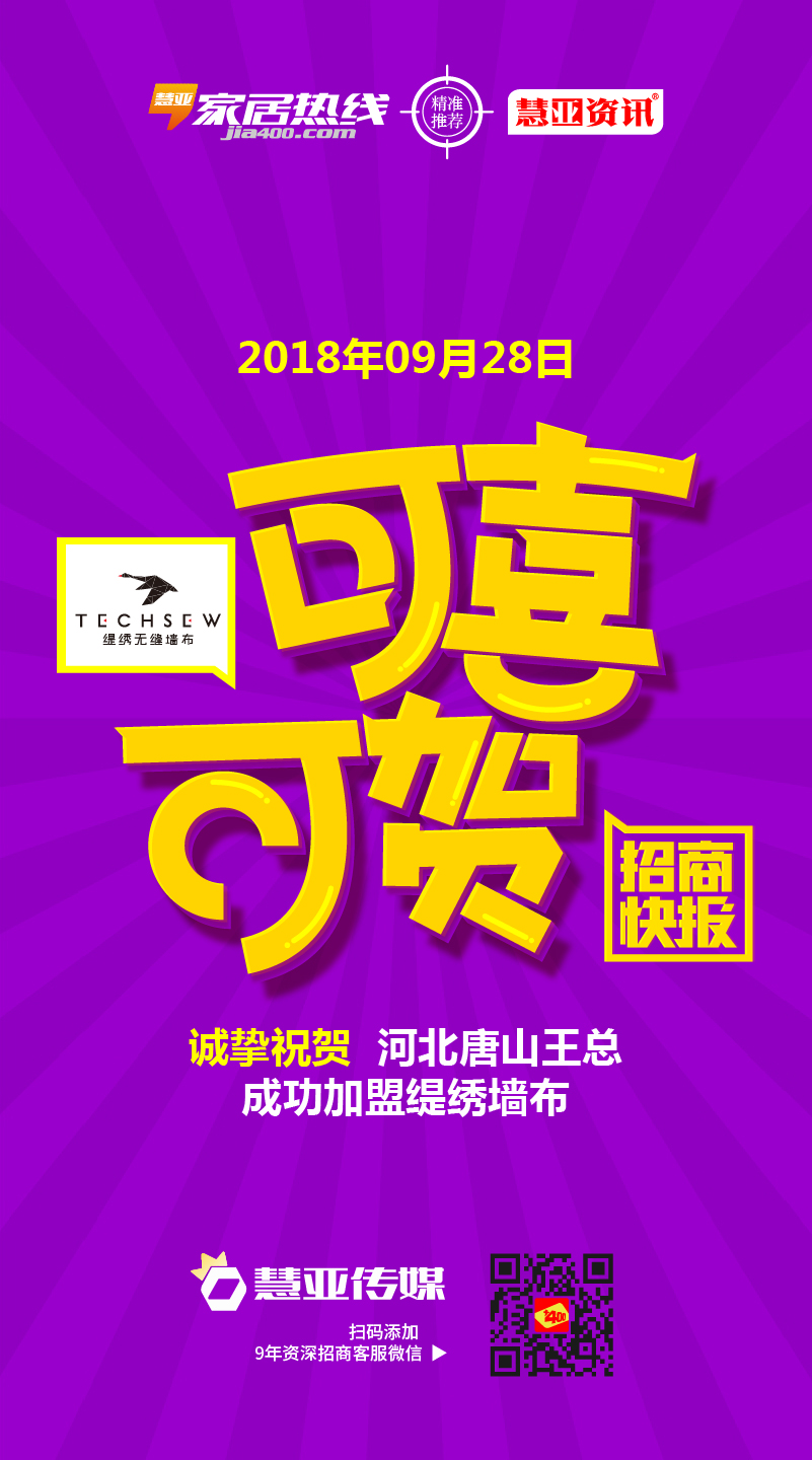 热烈祝贺河北唐山王*成功加盟缇绣墙布