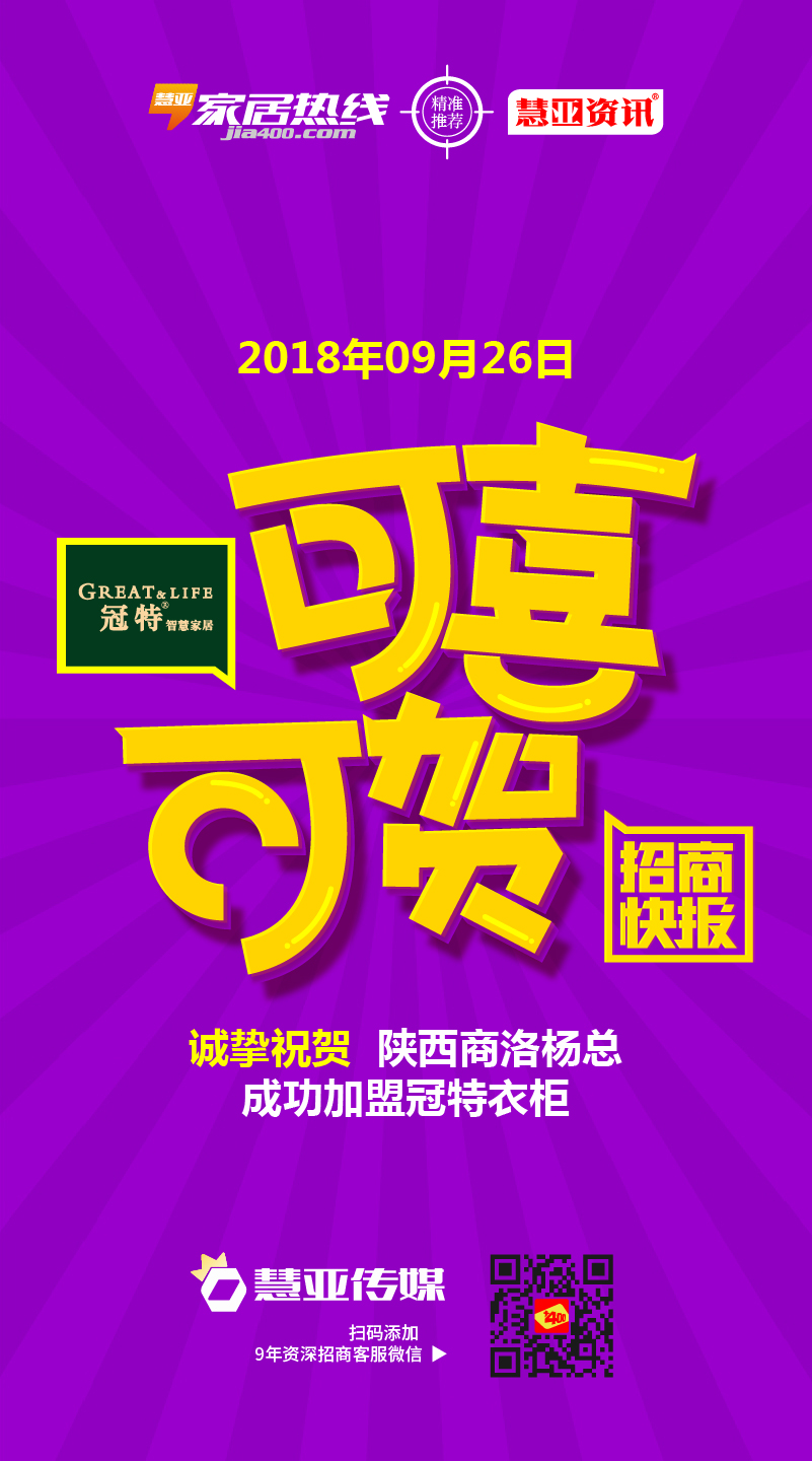 热烈祝贺陕西商洛市杨*生成功加盟冠特衣柜