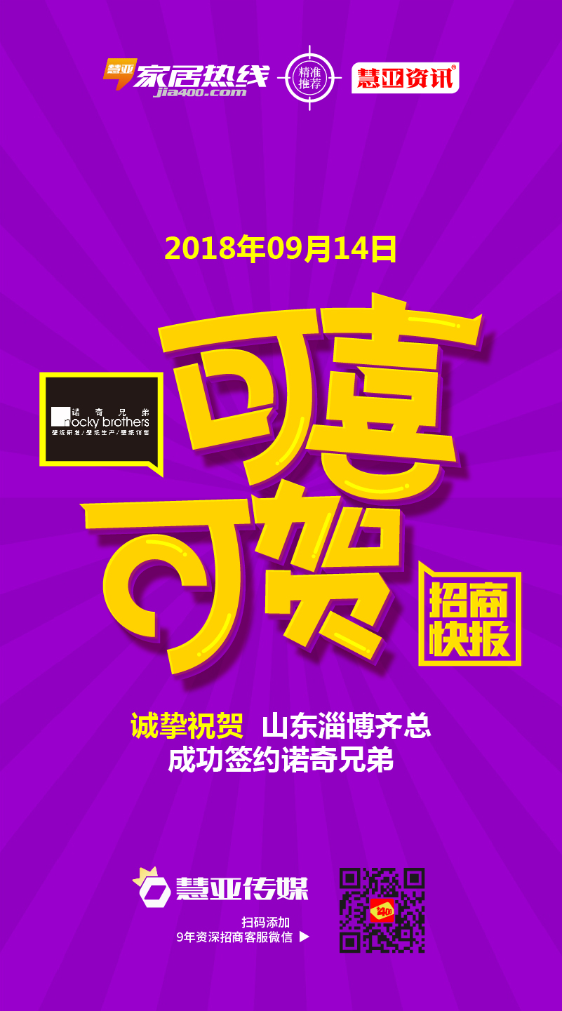 热烈祝贺山东省淄博市沂源县齐*成功签约诺奇兄弟