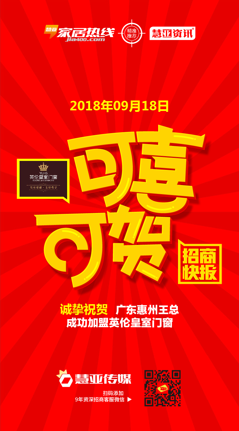 广东惠州市博罗县王*生成功加盟英伦皇室门窗