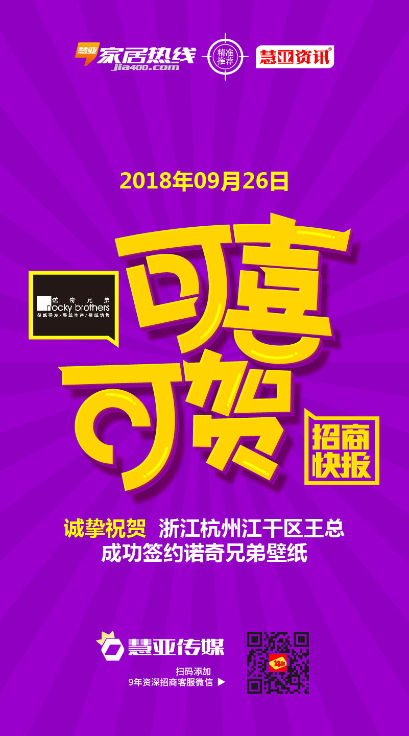 热烈祝贺浙江杭州江干区王*成功签约诺奇兄弟壁纸