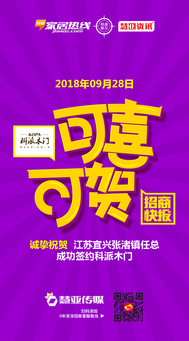 热烈祝贺江苏省宜兴市张渚镇任*成功签约科派木门