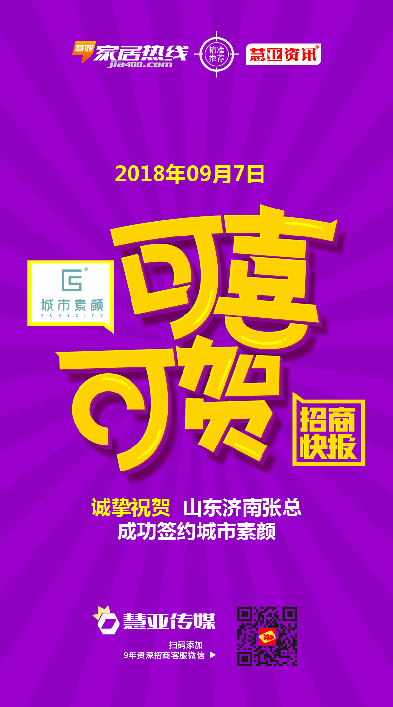 热烈祝贺山东省济南市天桥区张*成功签约城市素颜