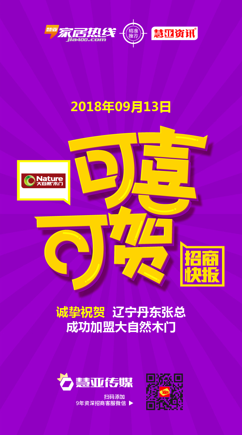 热烈祝贺辽宁省丹东市张*成功加盟大自然木门