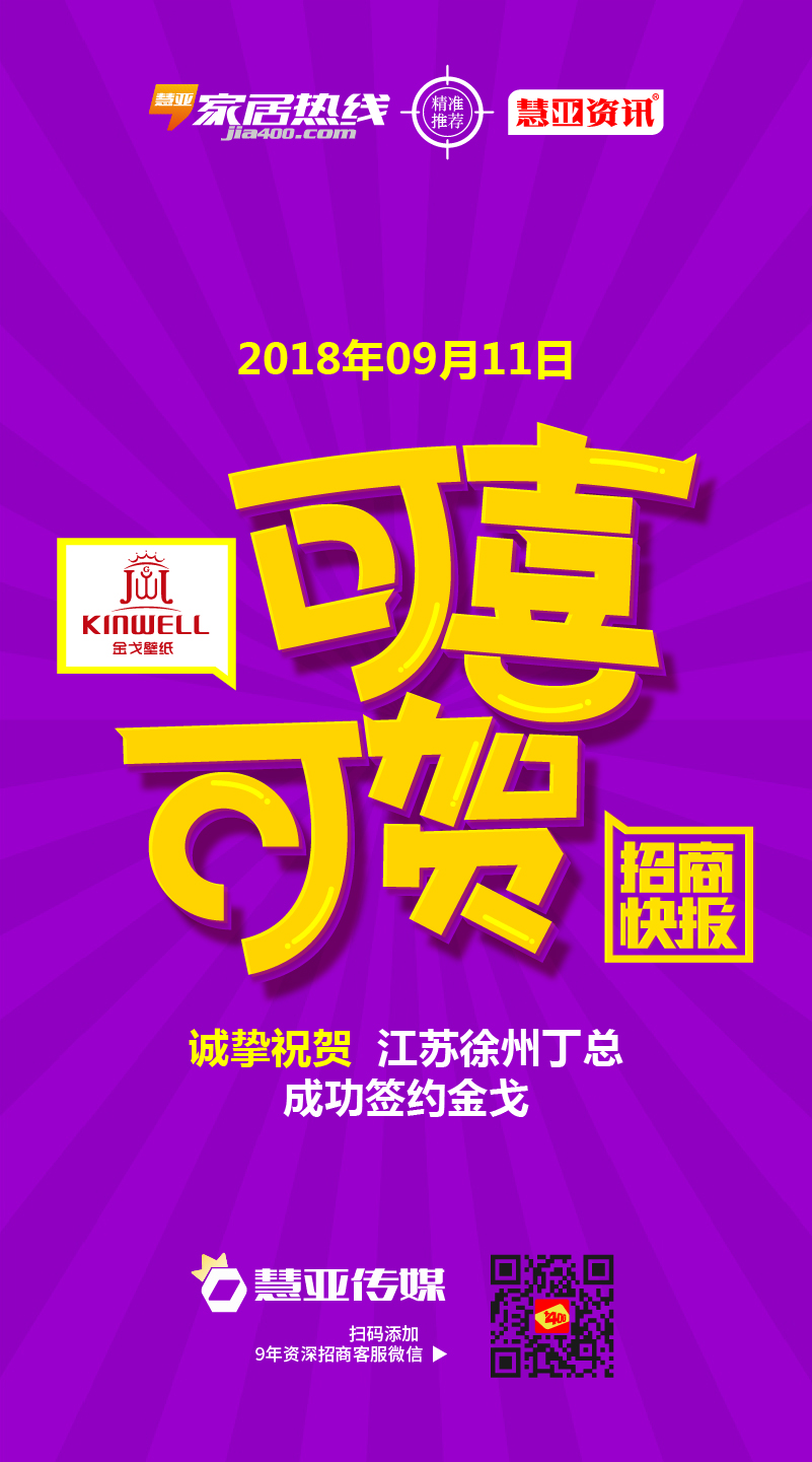 热烈祝贺江苏省徐州市云龙区丁*成功签约金戈