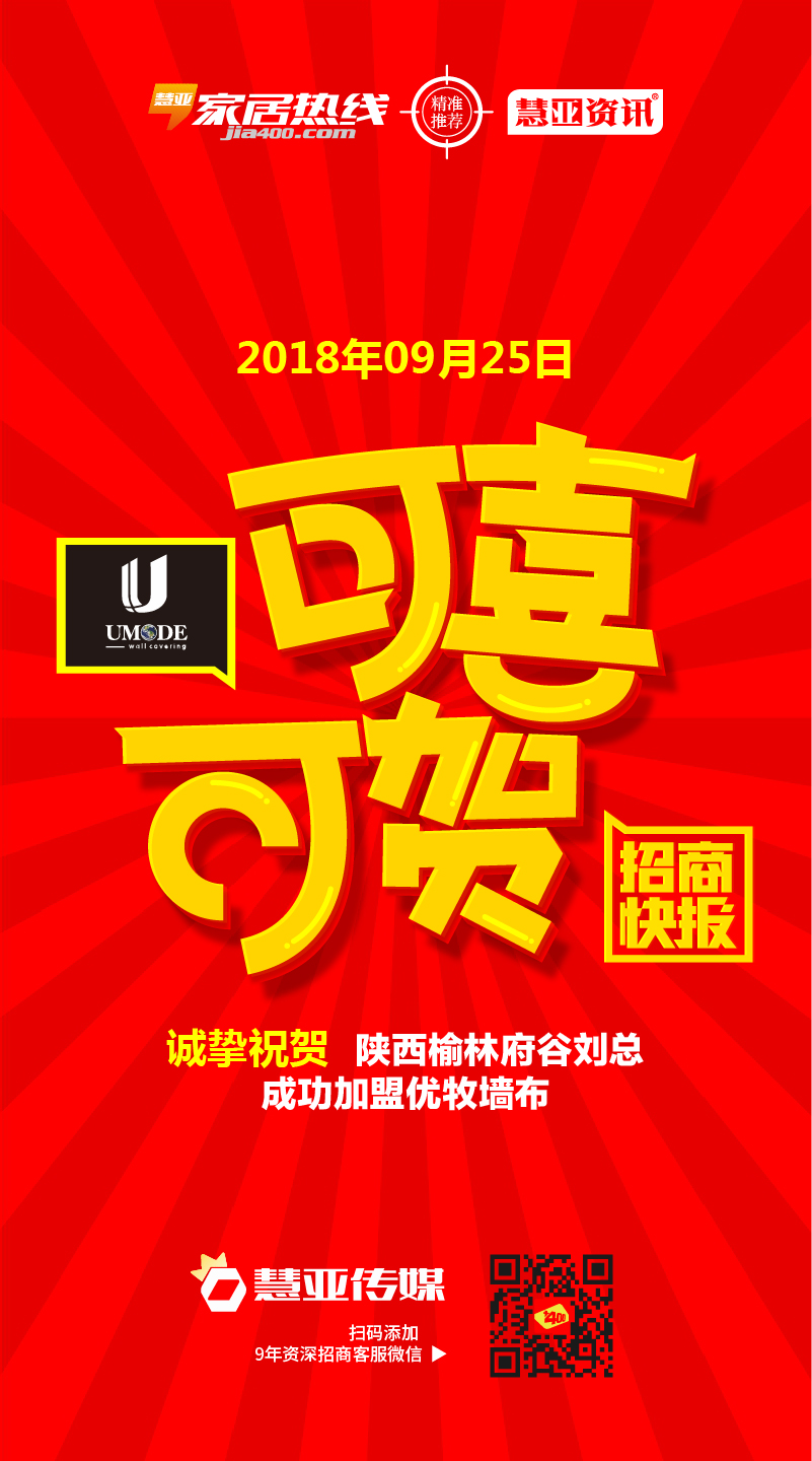 热烈祝贺陕西榆林府谷刘*成功加盟优牧墙布