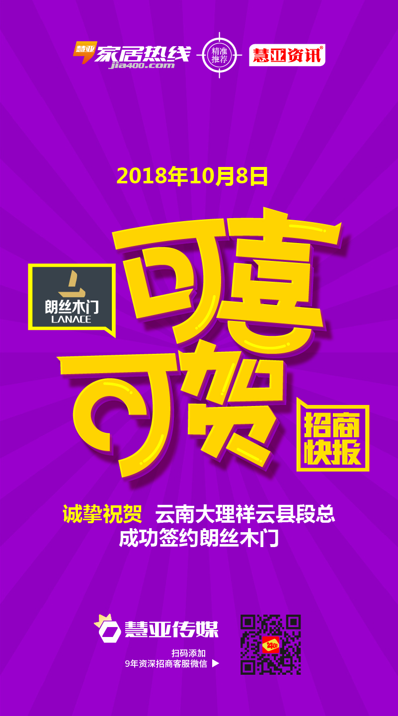 热烈祝贺云南大理祥云县段*成功签约朗丝木门