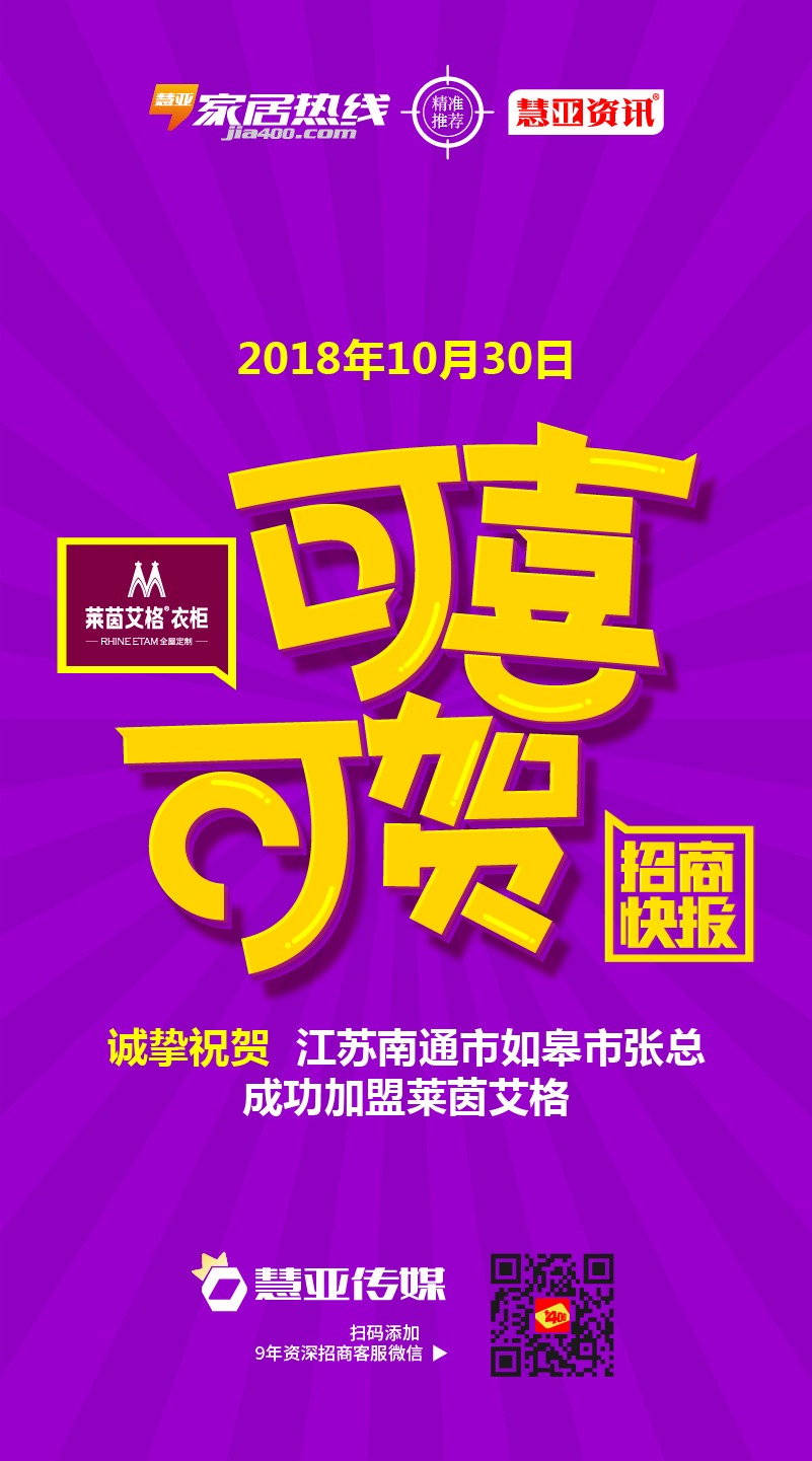 热烈祝贺江苏省南通市如皋市张*成功加盟莱茵艾格