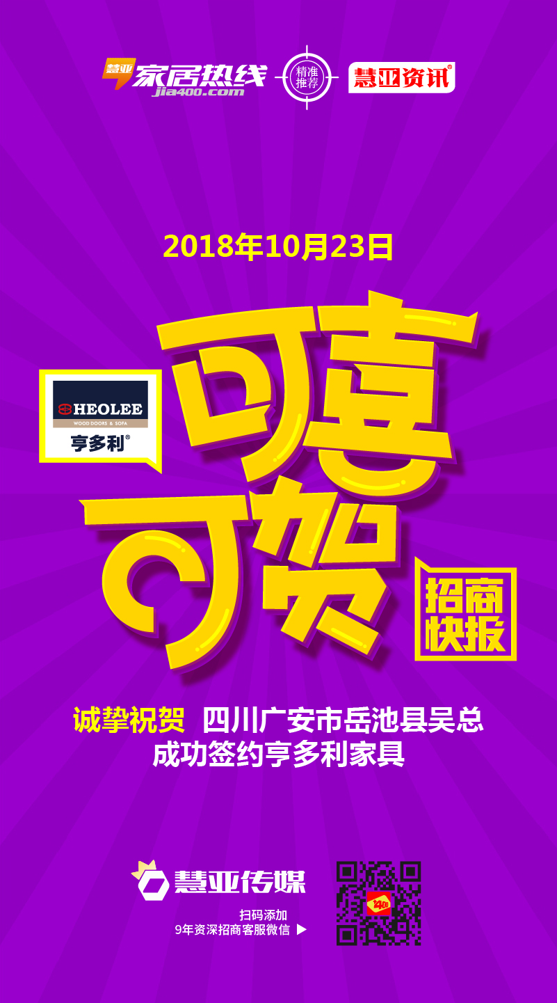 热烈祝贺四川省广安市岳池县吴*签约亨多利家具
