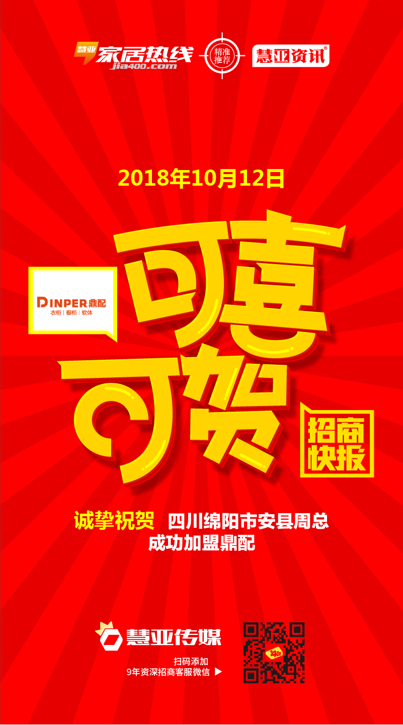 热烈祝贺四川省绵阳市安县周*士成功加盟鼎配