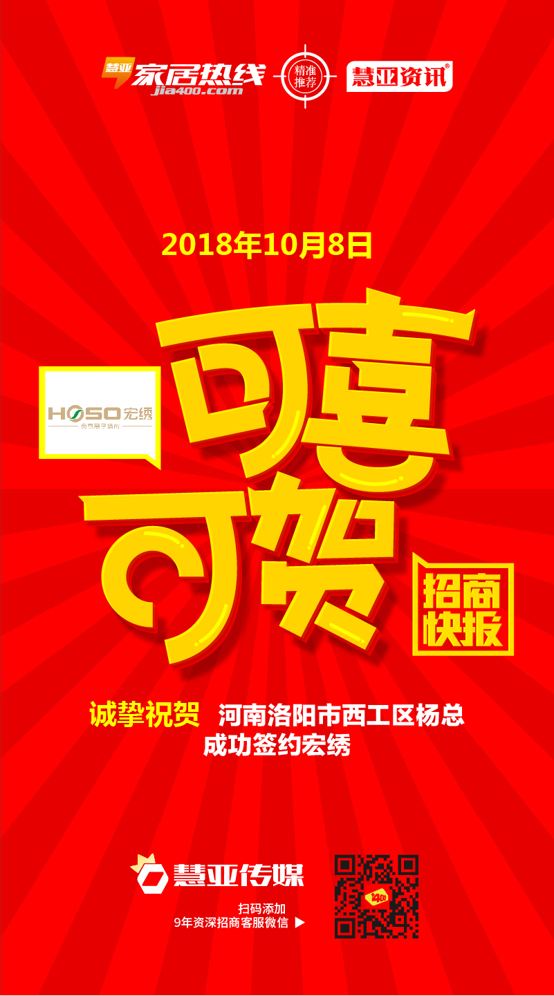 热烈祝贺河南省洛阳市西工区杨*成功签约宏绣