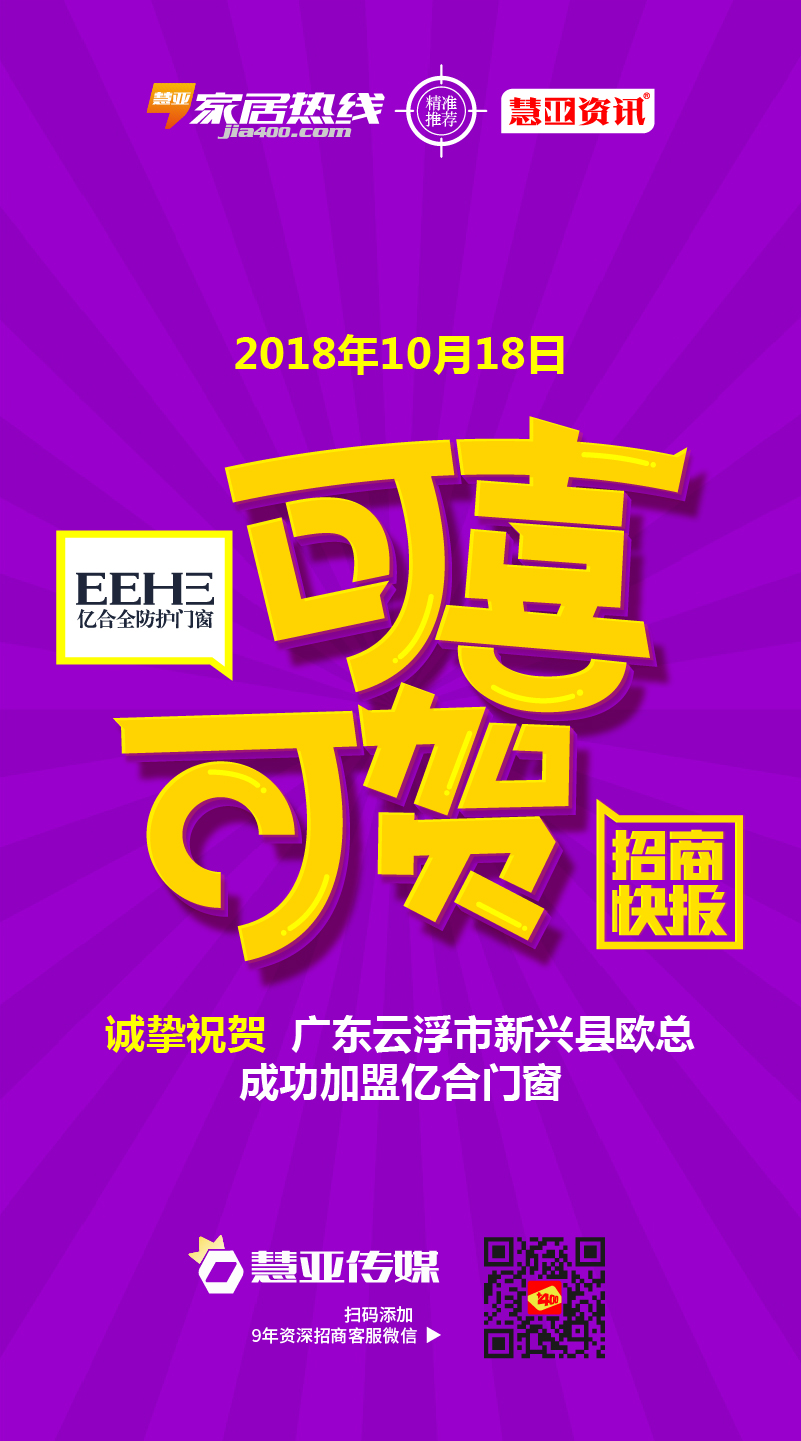 热烈祝贺广东省云浮市新兴县欧*生成功加盟亿合门窗