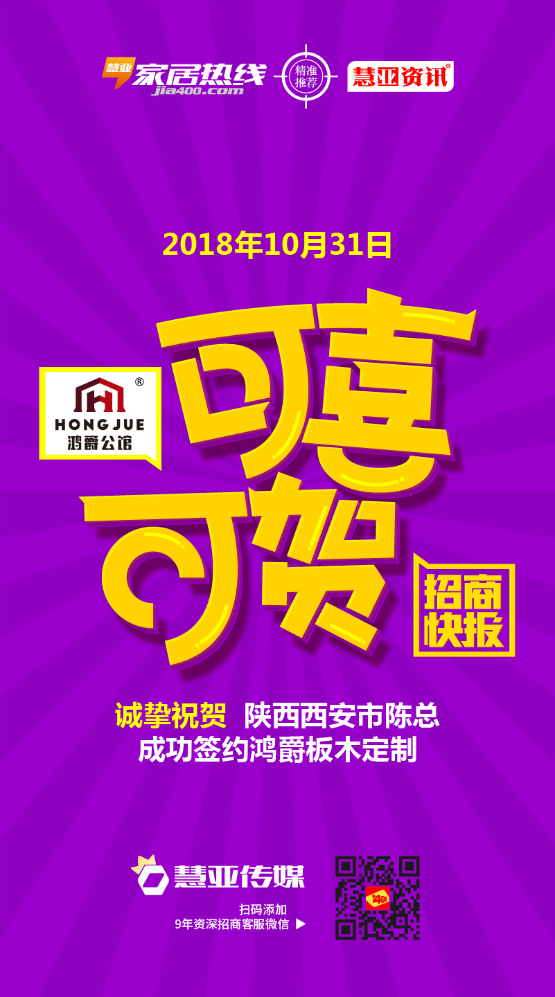 热烈祝贺陕西省西安市陈*签约鸿爵板木定制