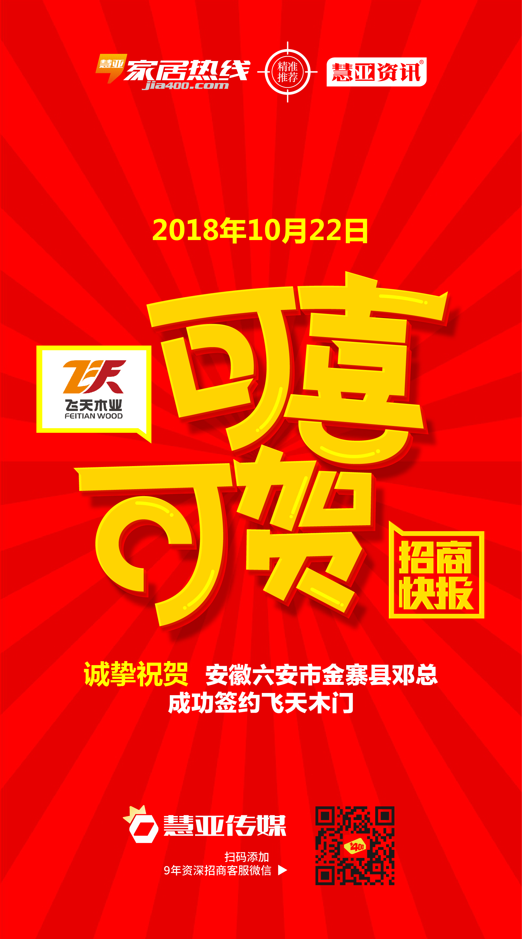 热烈祝贺安徽省六安市金寨县邓*签约飞天木门