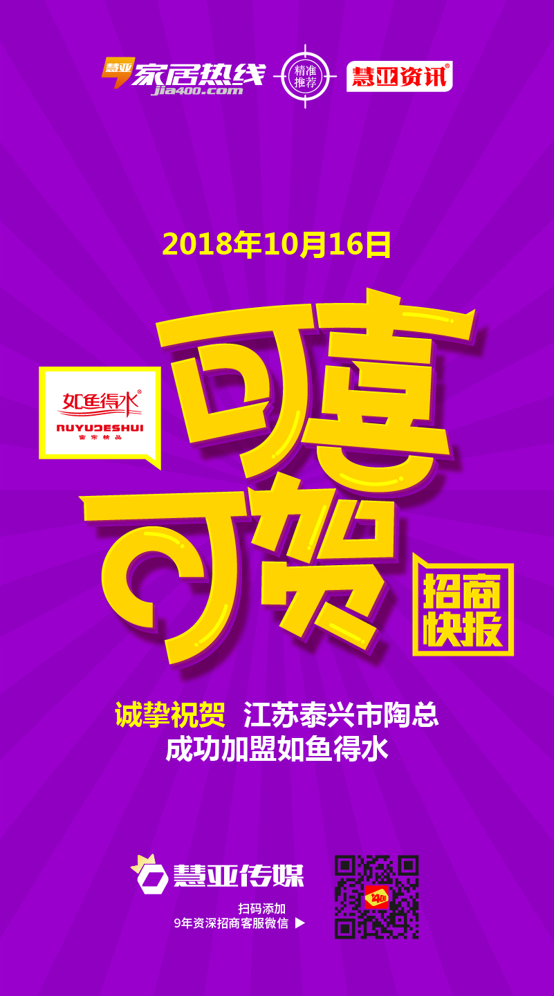 热烈祝贺江苏省泰兴市陶*成功加盟如鱼得水