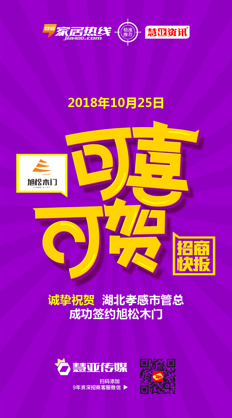 热烈祝贺湖北省孝感市管*成功签约旭松木门