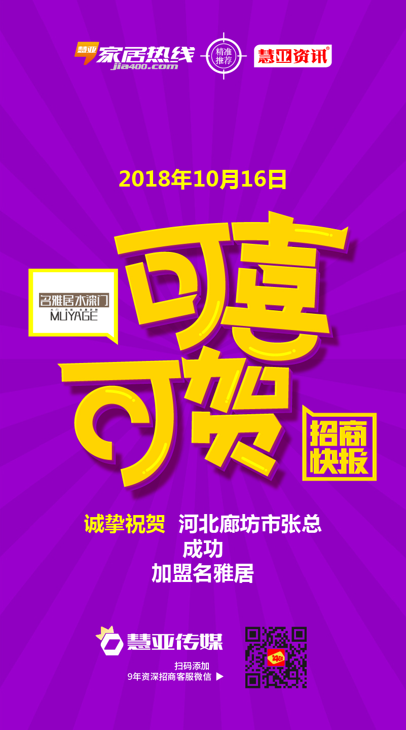 热烈祝贺河北省廊坊市张*加盟名雅居