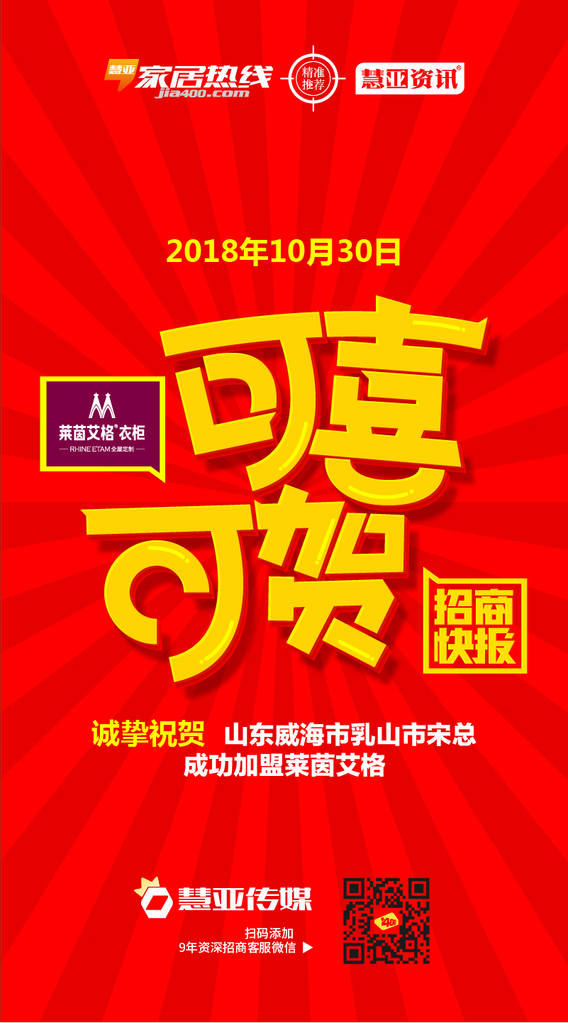 热烈祝贺山东省威海市乳山市宋*成功加盟莱茵艾格