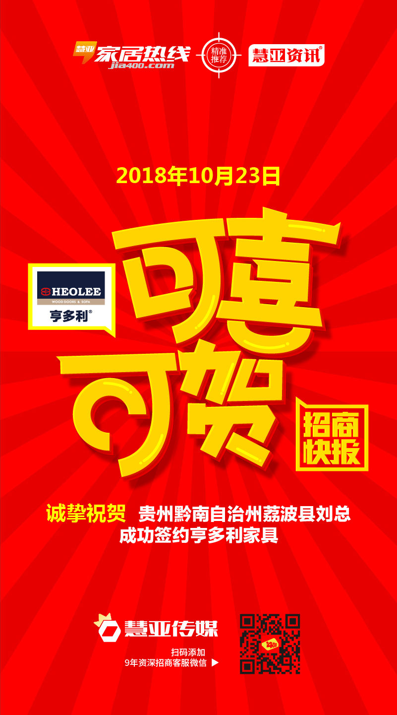 热烈祝贺贵州省黔南自治州荔波县刘*签约亨多利家具