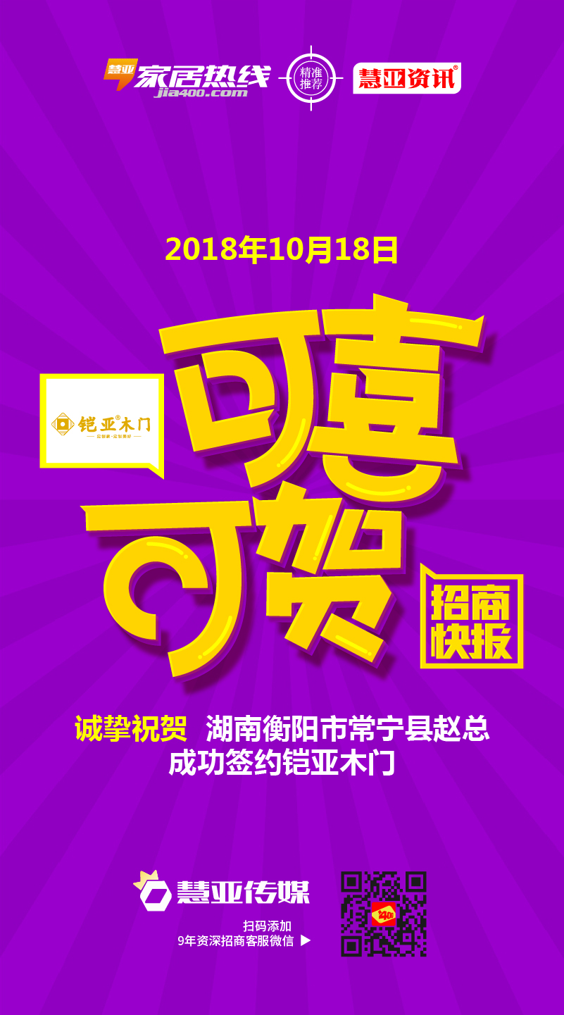 热烈祝贺湖南省衡阳市常宁县赵*签约铠亚木门
