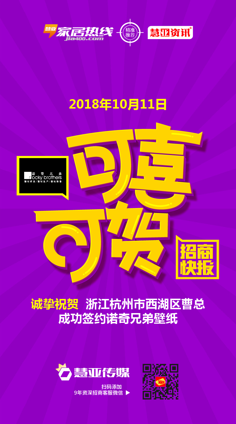 热烈祝贺浙江省杭州市西湖区曹*成功签约诺奇兄弟壁纸