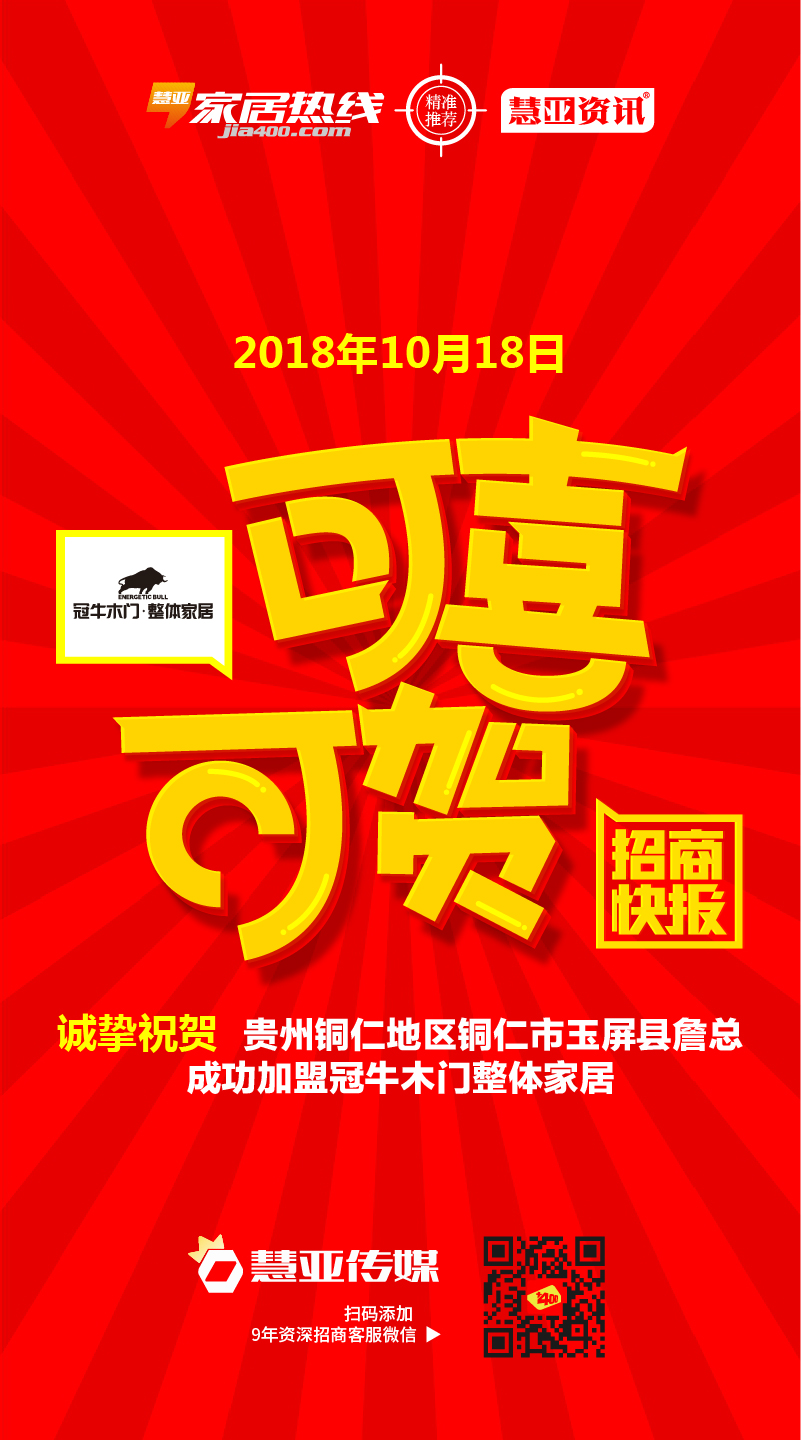 热烈祝贺贵州省铜仁地区铜仁市玉屏县詹*成功加盟冠牛木门